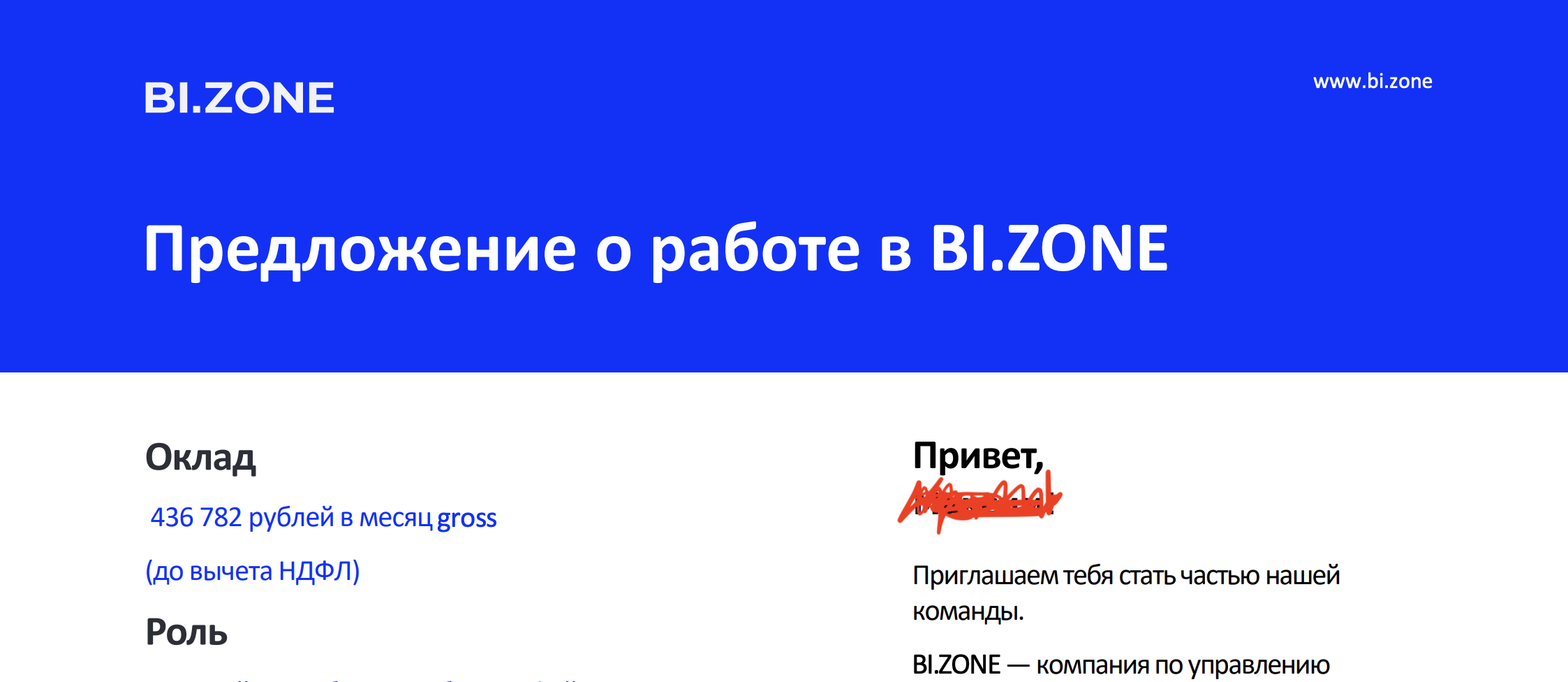 Скриншот оффера: 436 782 ₽ в месяц gross